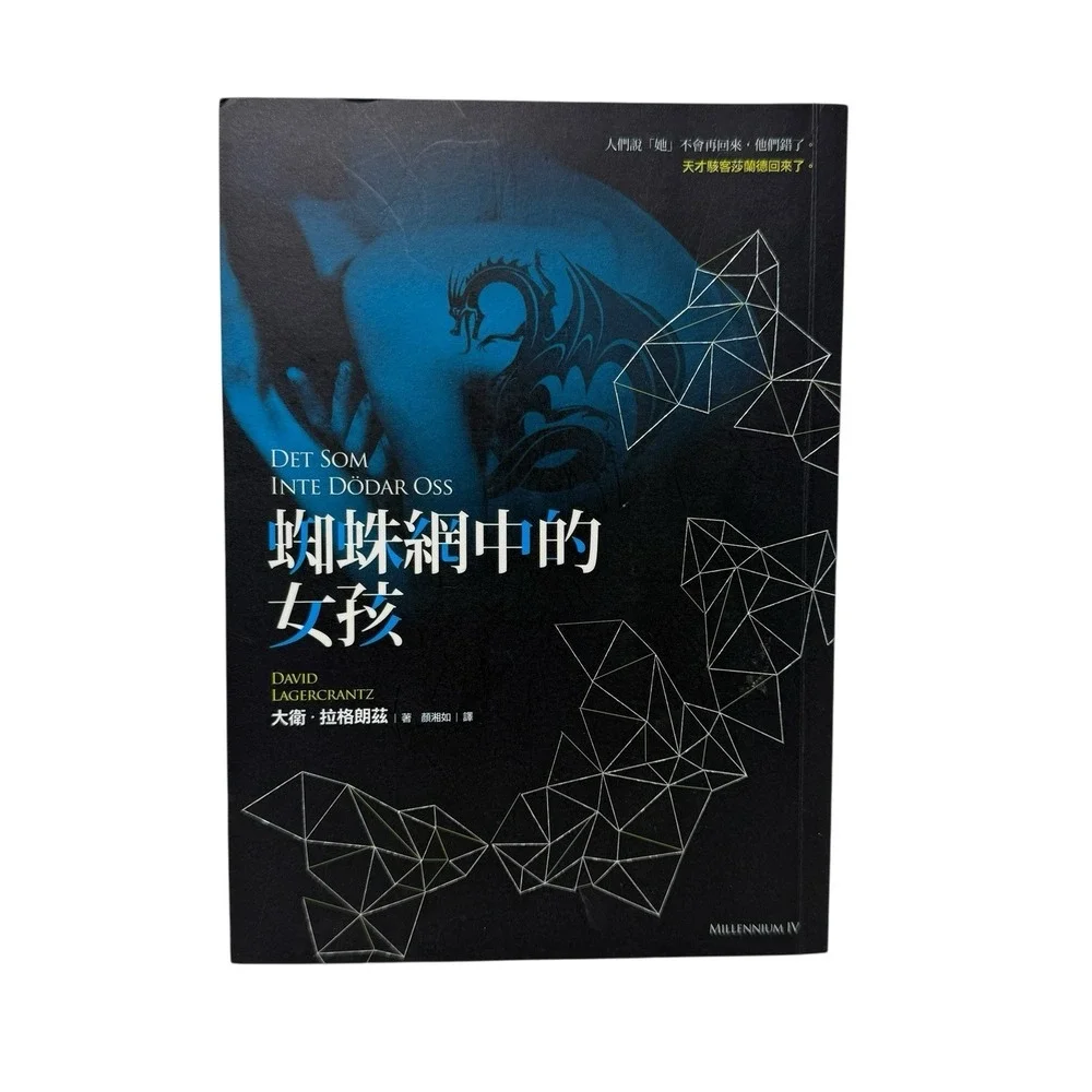 The Girl in the Spider's Web: A Lisbeth Salander novel Paperback CHINESE