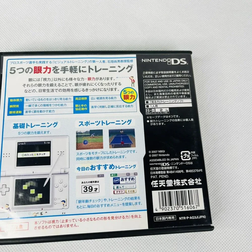 Nintendo ganryoku medikara see
