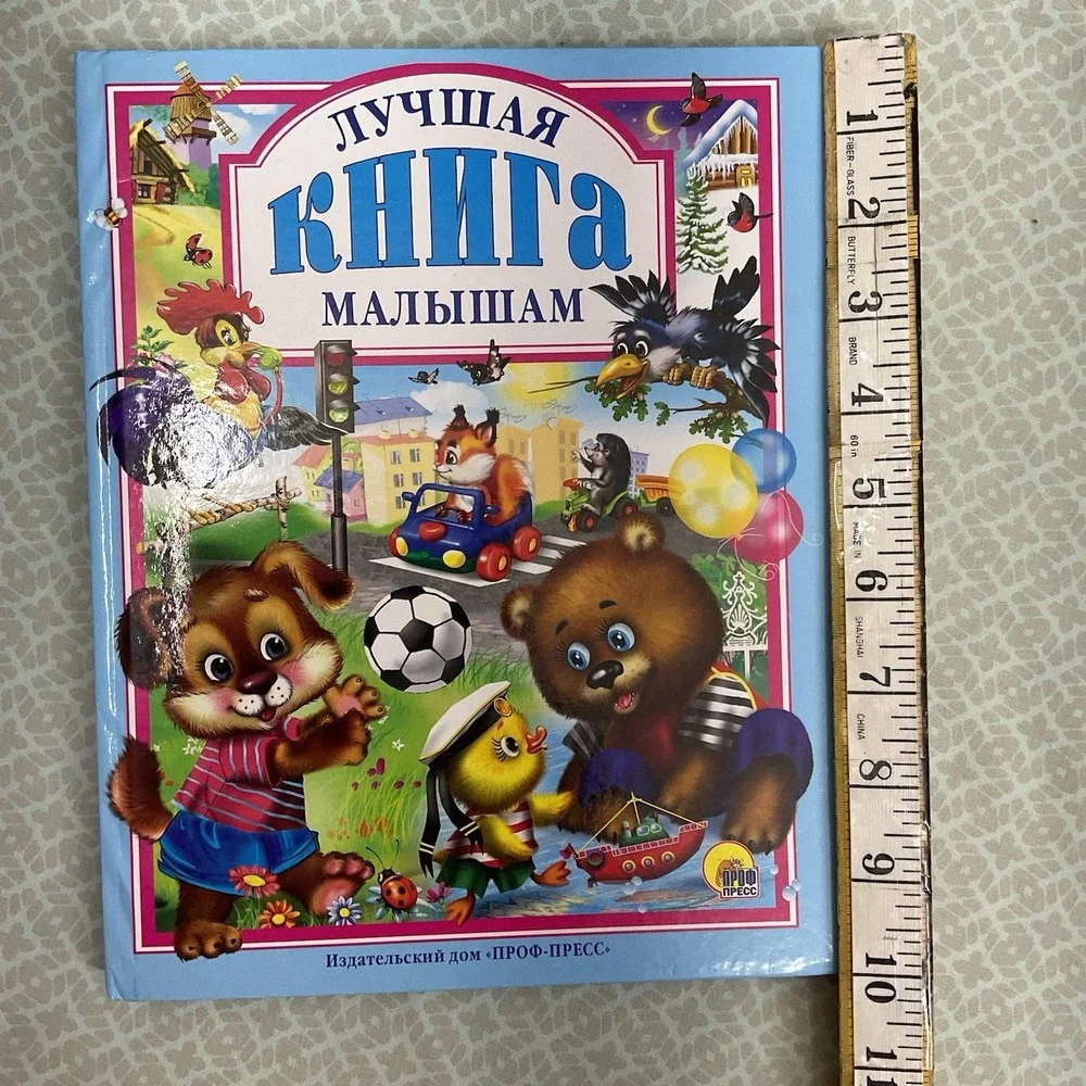 Русские Детские Книги / Russian Books For Kids Лучшая Книга Малышам  3-5 Лет‎