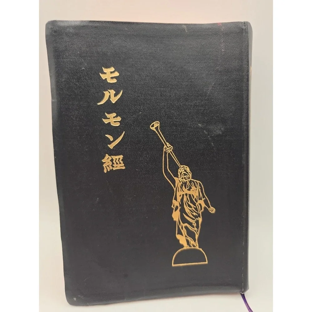 Book Of Morman In Japanese