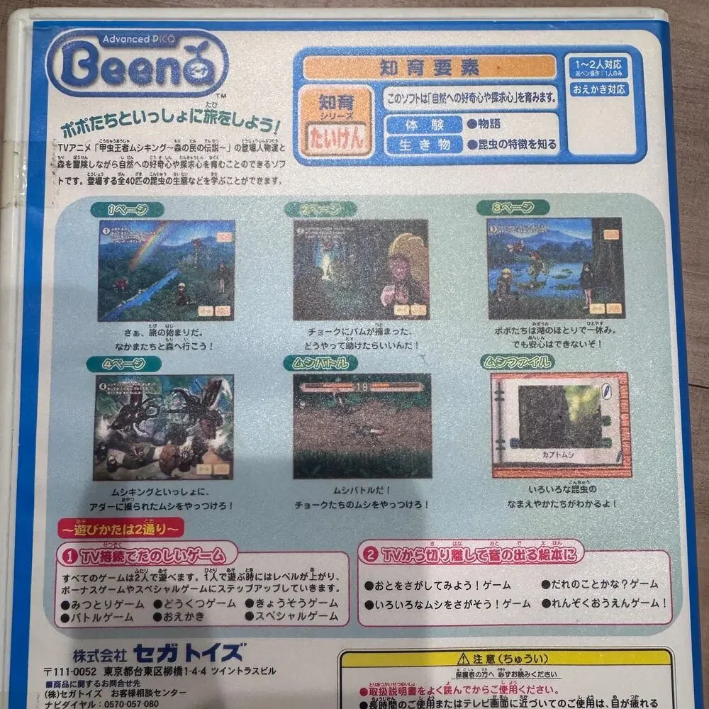 Sega join adventure
