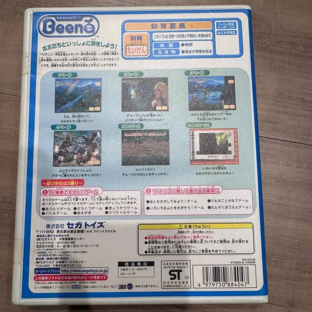 Sega join adventure