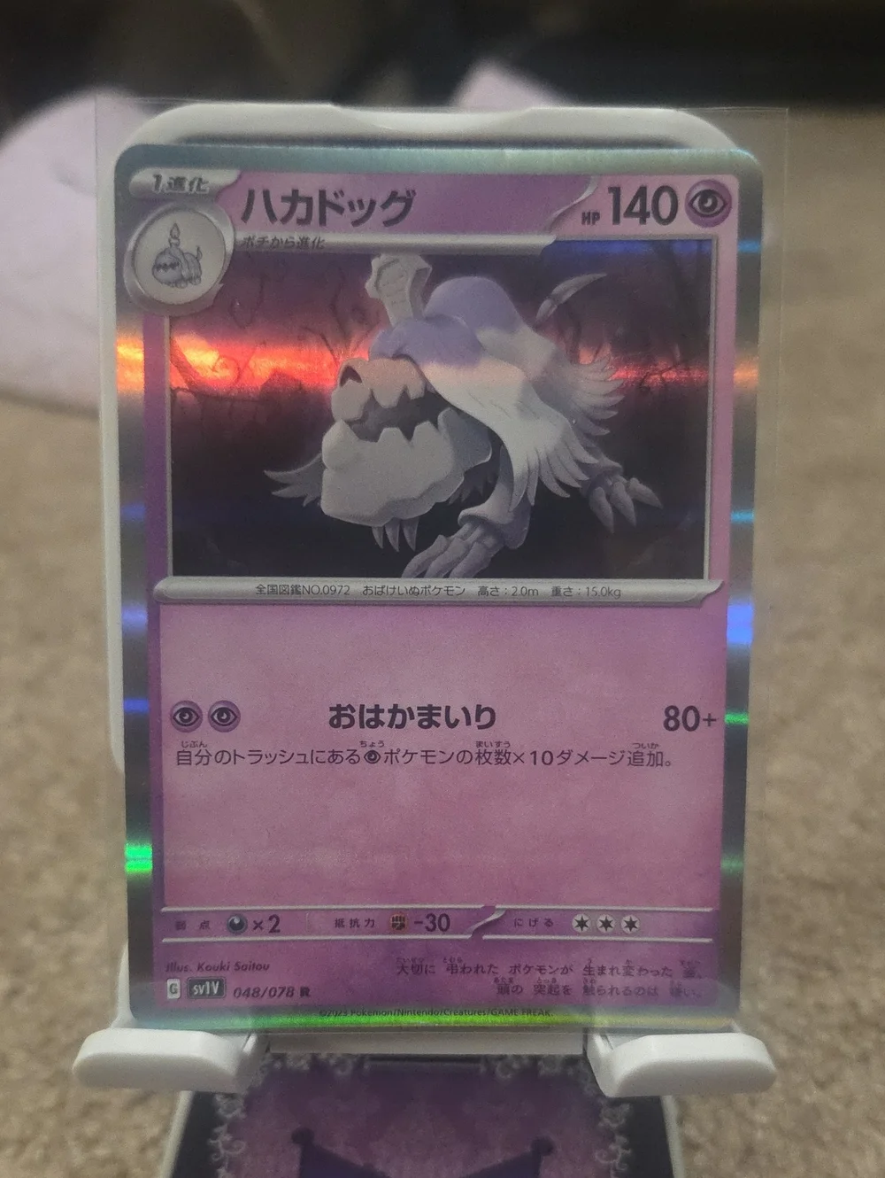 Japanese Houndstone Pokémon card (#048/078) Violet ex (sv1V)