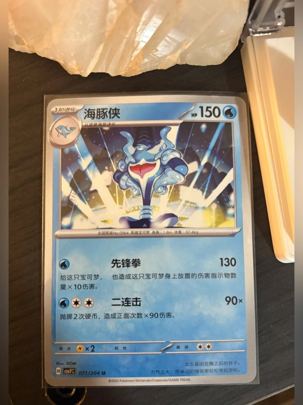 Pokemon removable palafin