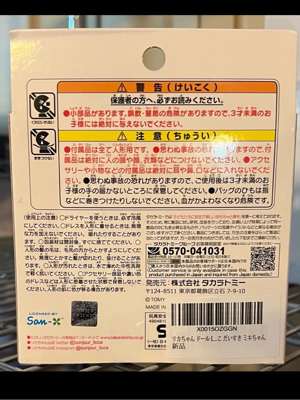 Takara miki chan